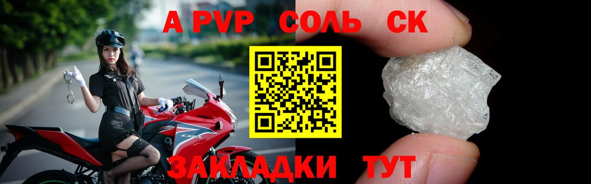 Альфа ПВП кристаллы Заречный
