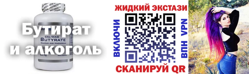 БУТИРАТ вода Заречный