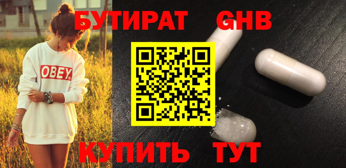 Бутират  Бутират GHB  Вход с VPN  Заречный 