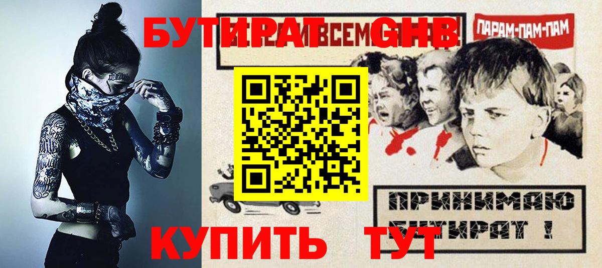 БУТИРАТ оксибутират Заречный