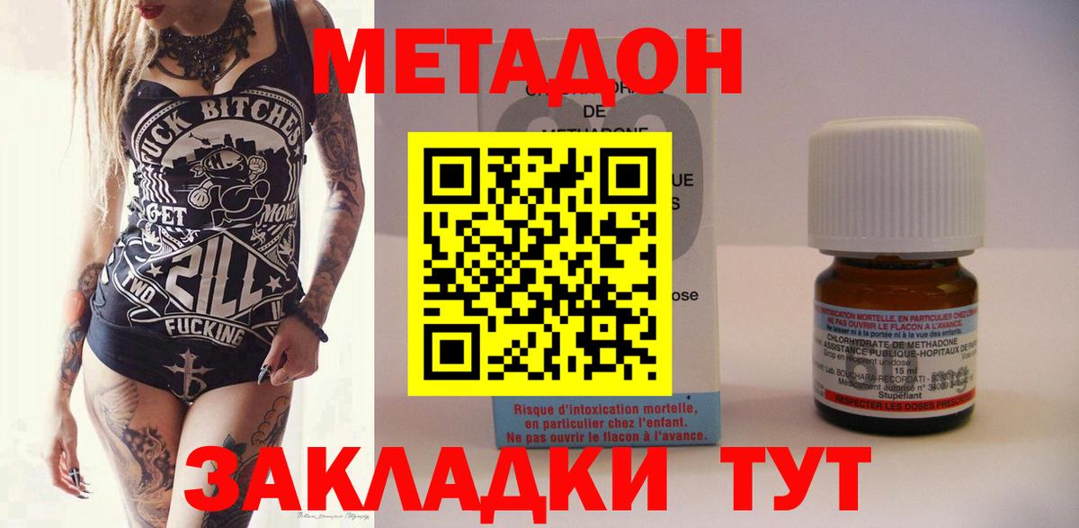 Заречный  Метадон кристалл  Вход с VPN  МЕТАДОН methadone 