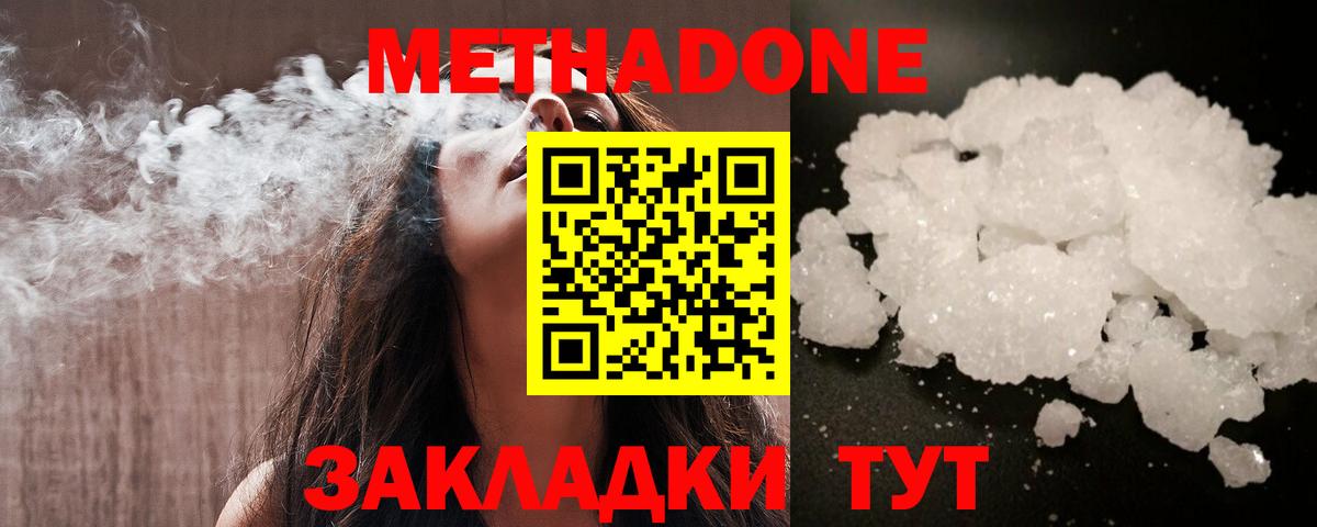 Метадон белоснежный Заречный