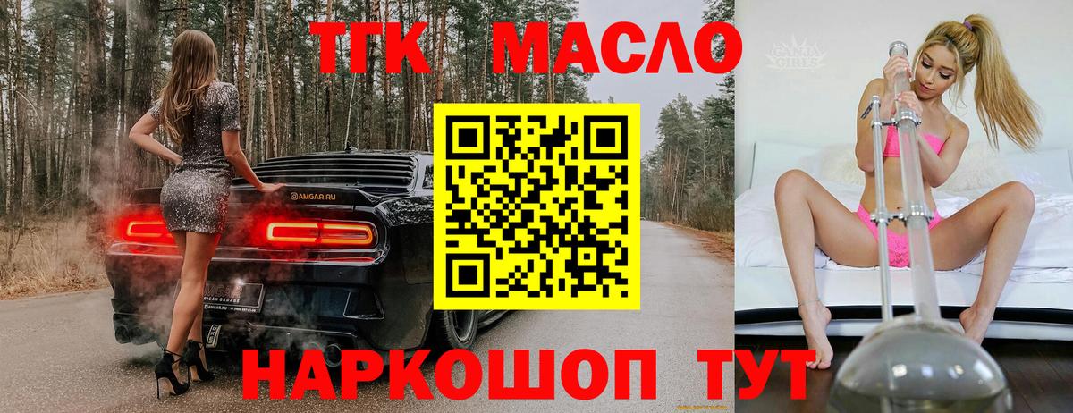 Заречный  Дистиллят ТГК THC oil  Вход с VPN 